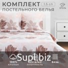 Постельное бельё 1.5-спальное «Этель. Магнолия», бязь