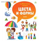 УДД. Главная книга малыша. Цвета и формы. Бессон А.