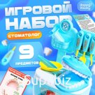 Игровой набор доктора «Лучший доктор. Стоматолог»