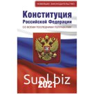 Конституция Российской Федерации с поправками 2021г. АСТ А5, 96стр.