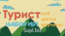 Набор игл «Турист»