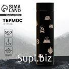Термос с индикатором температуры «В поход», 500 мл