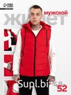 Жилет утепленный мужской, цвет красный, размер 50