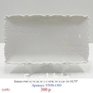 Артикул: VN50-1303
