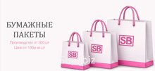 Бумажные пакеты с логотипом
