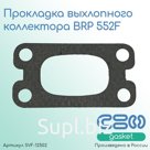 Прокладка выхлопного коллектора BRP 552F (420831849)