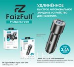 Автомобильное зарядное устройство для телефона (АЗУ) в коробке FaizFull FZ20 2USB 2,4A