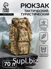 Рюкзак тактический туристический Adventure, 70 л, с карманами, расцветка мультикам, бежевый/хаки