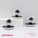 Сервиз чайный Доляна Ternura, 12 предметов: 6 чашек 250 мл, 6 блюдец d=15 см, фарфор