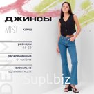 Джинсы женские клёш MIST: Denim, размер (32) 50, синие