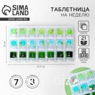 Таблетница органайзер «Растения», 21 секция, русские буквы, 21.5×12 см.