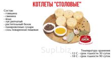 Котлеты «Столовые»