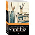 Убийство Командора (комплект из 2 книг. Книга 1. Возникновение замысла. Книга 2. Ускользающая метафора