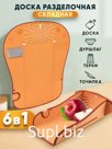 KP-602 Доска 6 in 1 Foldable Cutting Board
