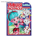 Умная раскраска «Энчантималс»