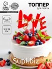 Топпер для торта «Люблю тебя», красный