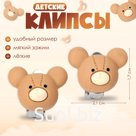 Серьги-клипсы детские «Выбражулька» мишка, мордочка, коричневые