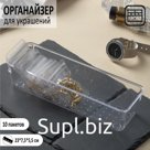 Органайзер для хранения украшений антиокислительный, 23*7,5*5,5 см, 10 пакетов, цвет прозрачный