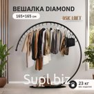 ДИЗАЙНЕРСКАЯ НАПОЛЬНАЯ ВЕШАЛКА DIAMOND BLACK