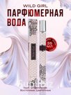 Парфюмерная вода женская Wild Girl, 35 мл