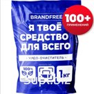 Кислородный пятновыводитель Я твое средство для всего BRANDFREE