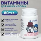 Лакомство, витамины для кошек и собак, кальций и витамины Д3