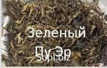 Китайский чай пуэр зеленый 1кг