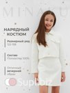 Комплект для девочки (жакет и юбка) MINAKU: PartyDress, белый, рост 140 см