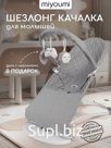 Шезлонг для новорожденных Miyoumi качалка детская (арт. 212858245)