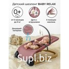 Шезлонг детский AmaroBaby Baby Relax, цвет розовый