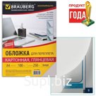 Обложки для переплета 100 штук, глянцевые, А4, картон 250 г/м2, белые