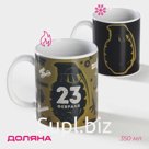 Кружка чайная хамелеон «Вооружение», 350 мл