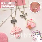Кулоны неразлучники "Выбражулька" дом и зонтик, цвет бело-розовый в серебре