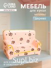 Мебель для кукол «Диван с цветами», 13×4×9 см, дерево, розовая