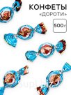 Конфеты «Дороти» с молоком, 500 г.