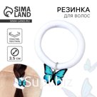 Резинка для волос «Бабочка», d = 4 см