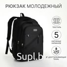 Рюкзак школьный из текстиля на молнии, 5 карманов, цвет чёрный/серый