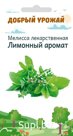 "Добрый Урожай" Мелисса Лимонный аромат
