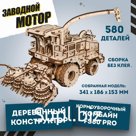 Модель сборная механическая Eco Wood Art «Кормоуборочный комбайн»