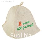 Банная шапка "В бане все равны"