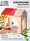 Деревянный скворечник - кормушка для птиц, открытая