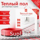 Кабельный тёплый пол AlfaCable 20-300-15 (2 м²)