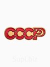 Значок "СССР" Советская символика, красный в золоте