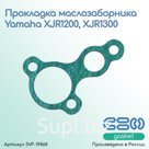 Прокладка маслозаборника Yamaha XJR1200, XJR1300 (4CR-13415-00)
