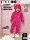 Комбинезон, Фуксия,  арт. MB02124 (86 см)
