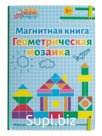 Магнитная книга - игра Геометрическая мозаика арт.УД110