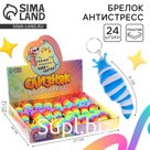 Игрушка антистресс гусеница «Чик-чирик», цвета МИКС, брелок, в шоубоксе