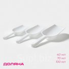 Набор совков Доляна, 3 шт., 15.5×5.5×2.5 / 18.7×6.7×3 / 22.1×8×3.1 см, белые