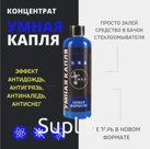 Антидождь, антимошка для лобового стекла оптом от 50 флаконов