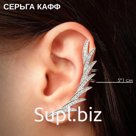 Серьга кафф «Перо», стразы, цвет белый в серебре